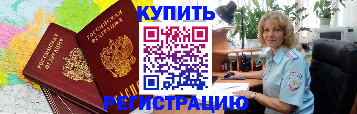 купить прописку в Шатуре