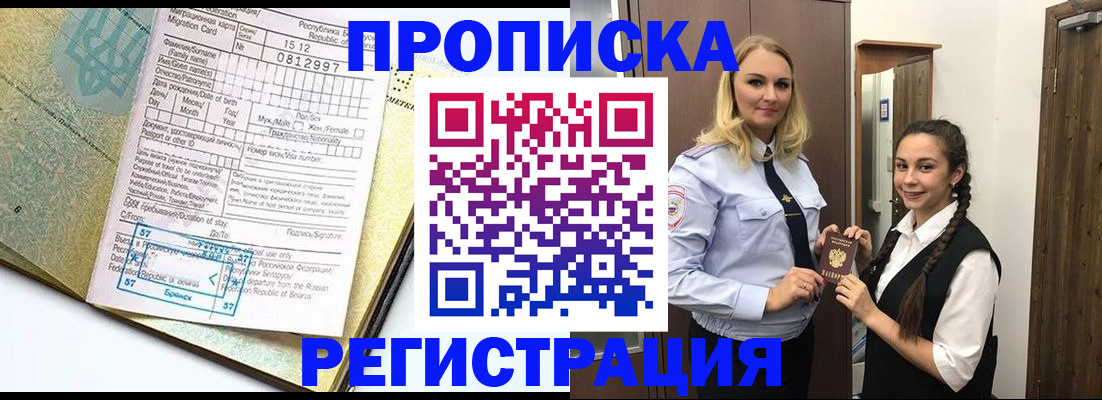 прописка от собственника в Шатуре